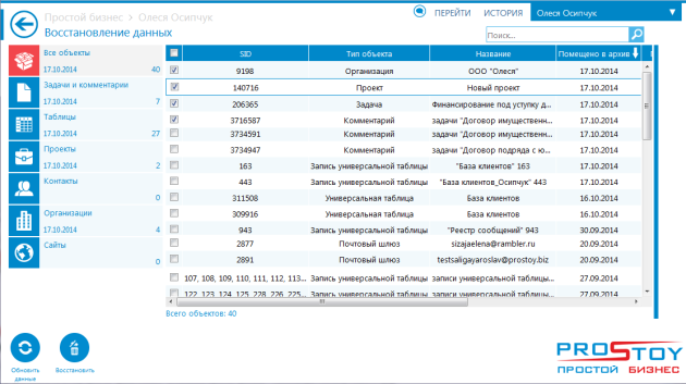 Восстановление данных в CRM-системе «Простой бизнес»